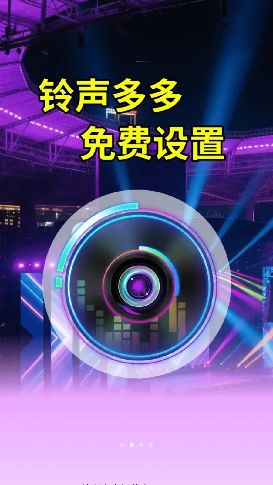 来电铃声精选设置界面