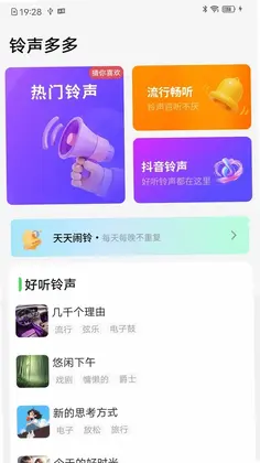 来电铃声精选预览图