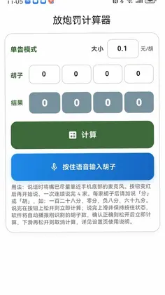 放炮罚计算器app预览图