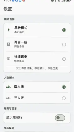 放炮罚计算器app预览图