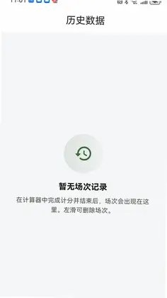 放炮罚计算器app预览图