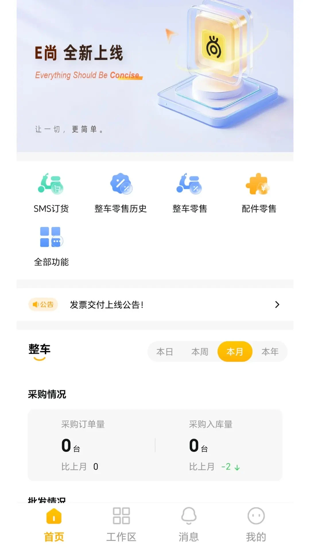 e尚手机端操作
