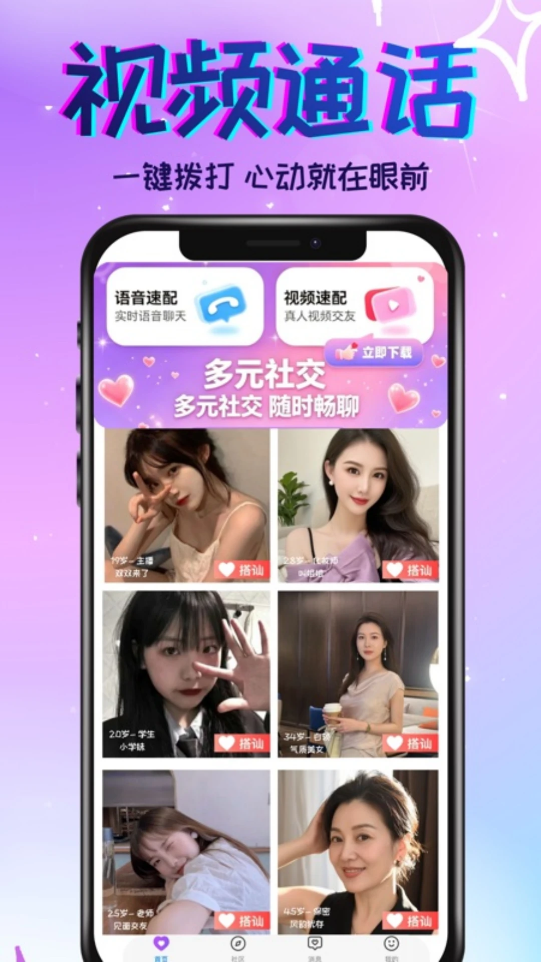 伴暖社交界面