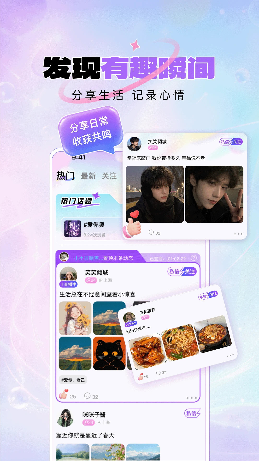 咪呐部落房间界面