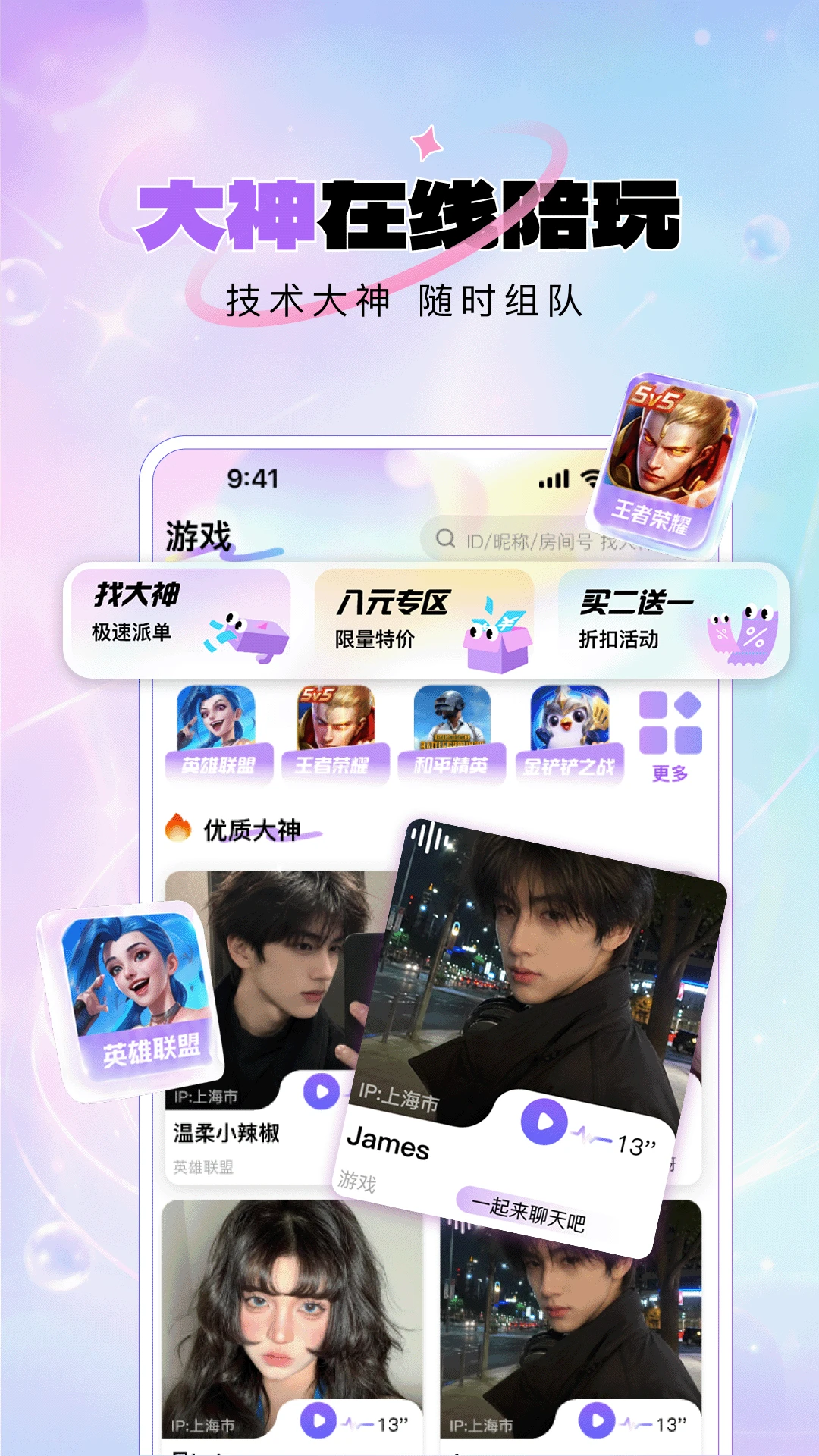 咪呐部落语音聊天