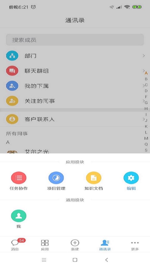 EMobile10移动CRM客户管理界面