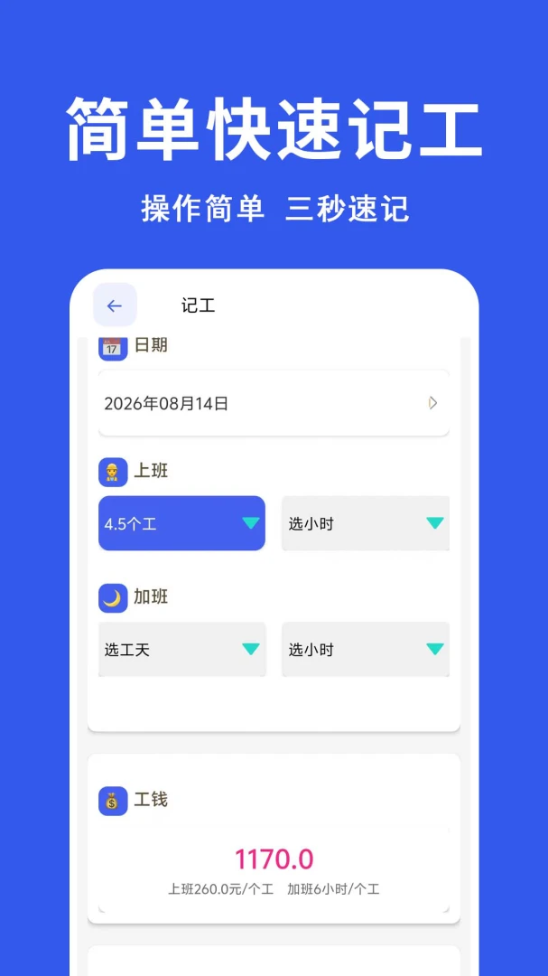 工地记工统计记工界面