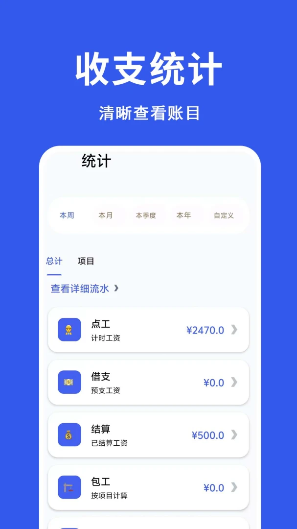 工地记工统计借支结算