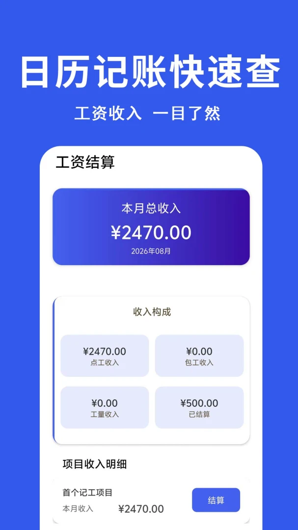 工地记工统计