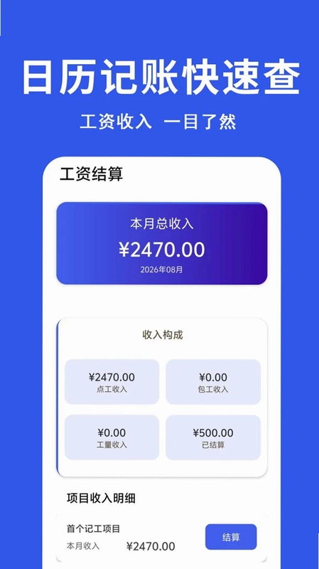 工地记工统计预览图