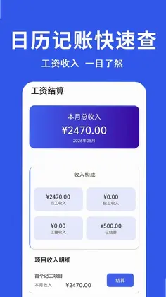 工地记工统计预览图