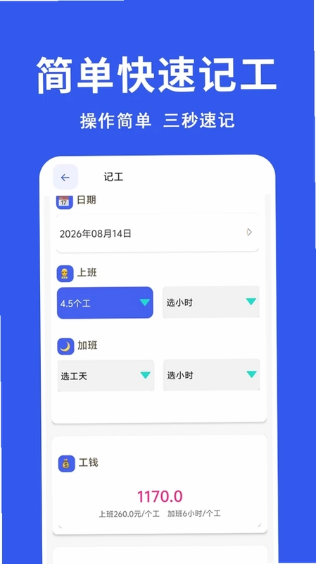 工地记工统计预览图