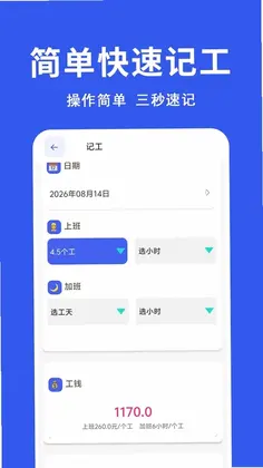 工地记工统计预览图