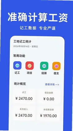 工地记工统计预览图