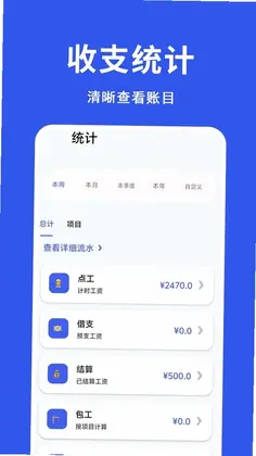 工地记工统计预览图