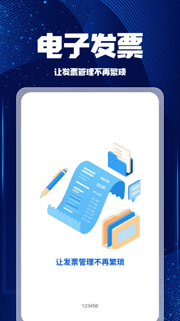 个人电子发票预览图