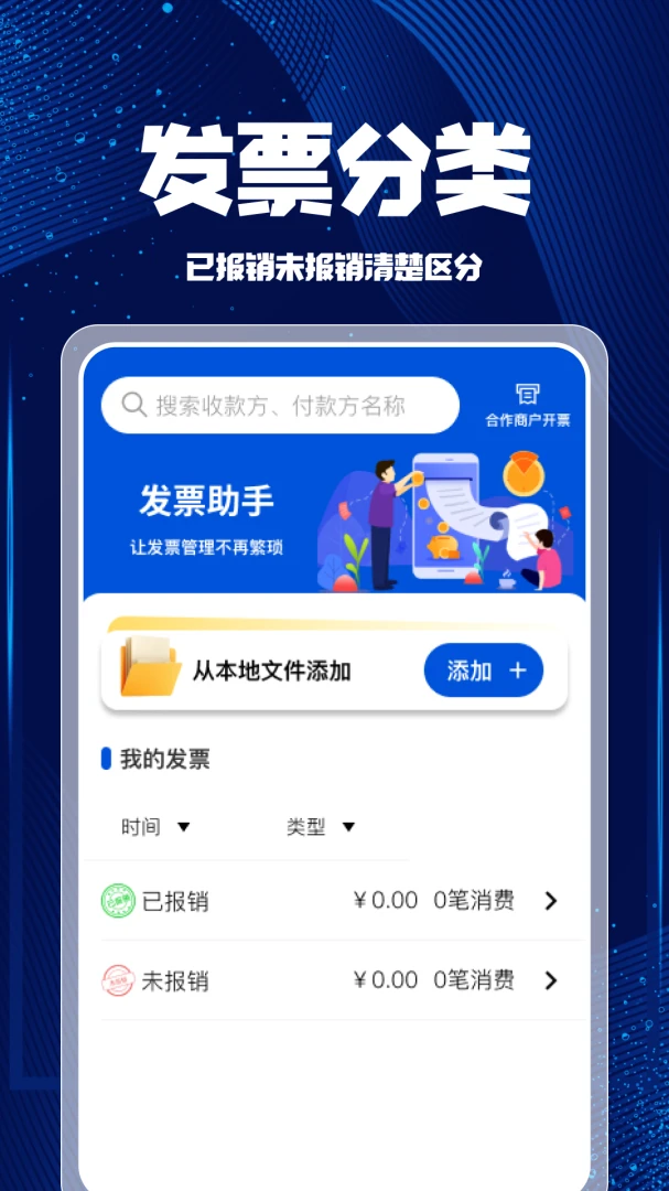 添加发票文件步骤