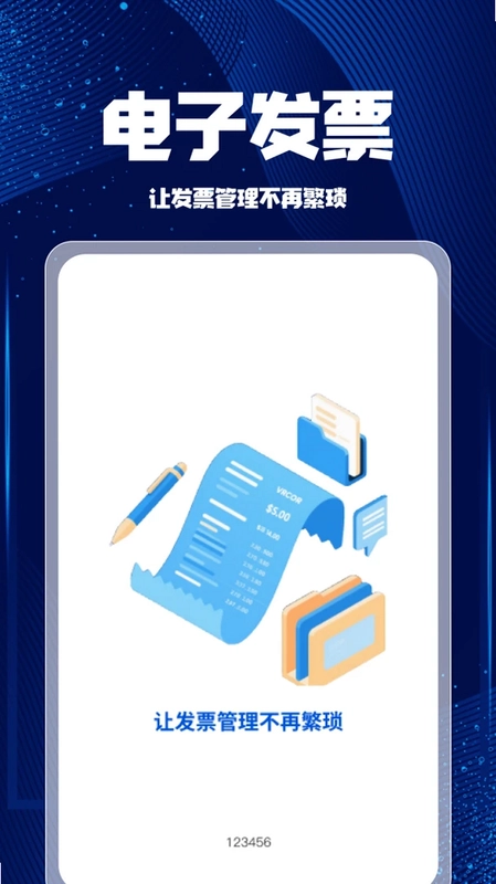 个人电子发票预览图