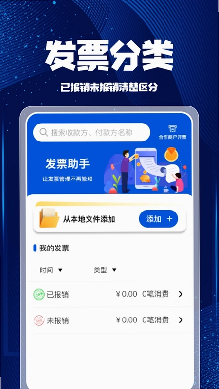 个人电子发票预览图