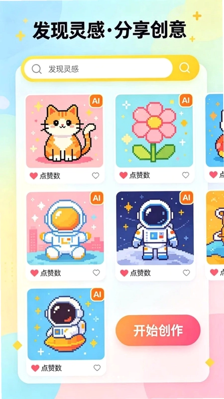 拼豆AI预览图