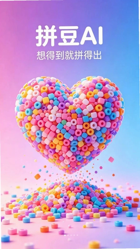 拼豆AI预览图