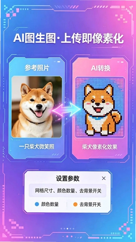 拼豆AI预览图