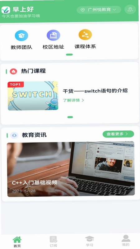 悦教育预览图