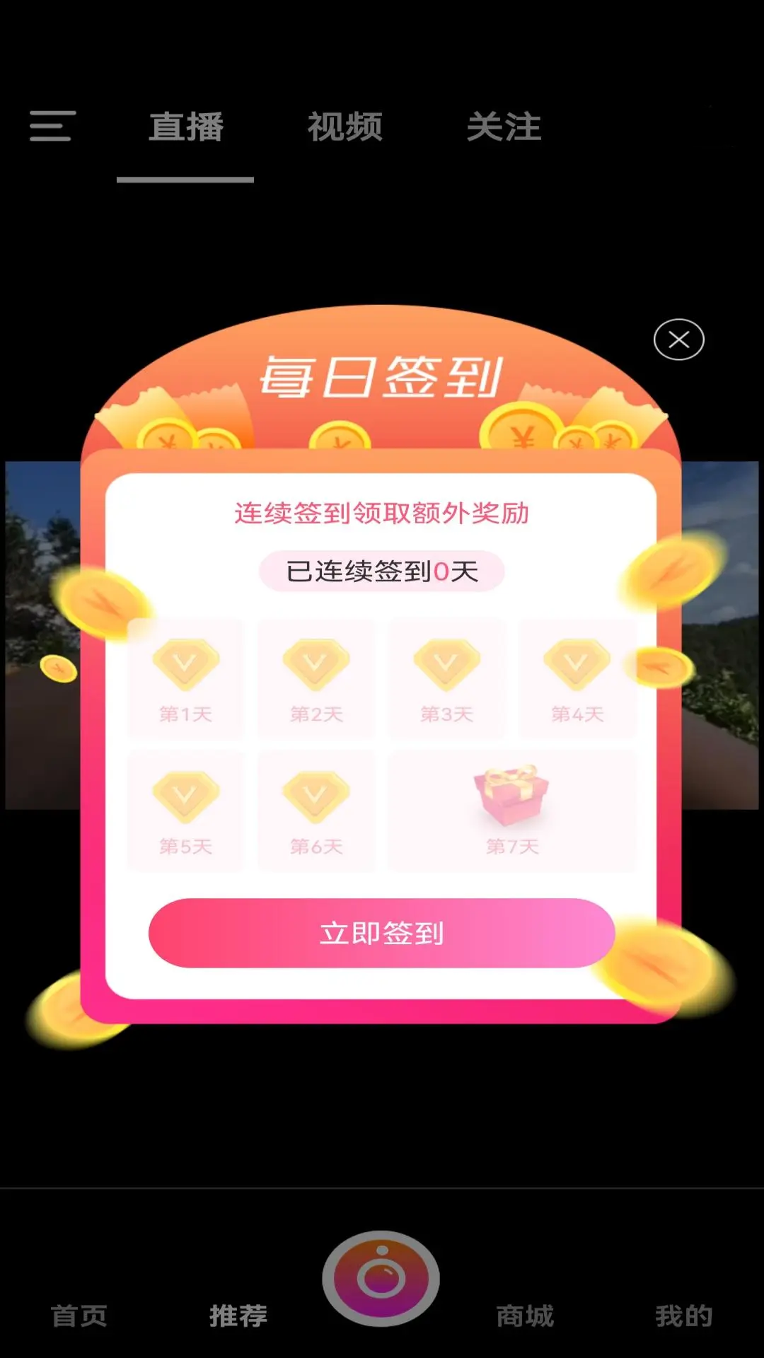 米蕉点视使用步骤