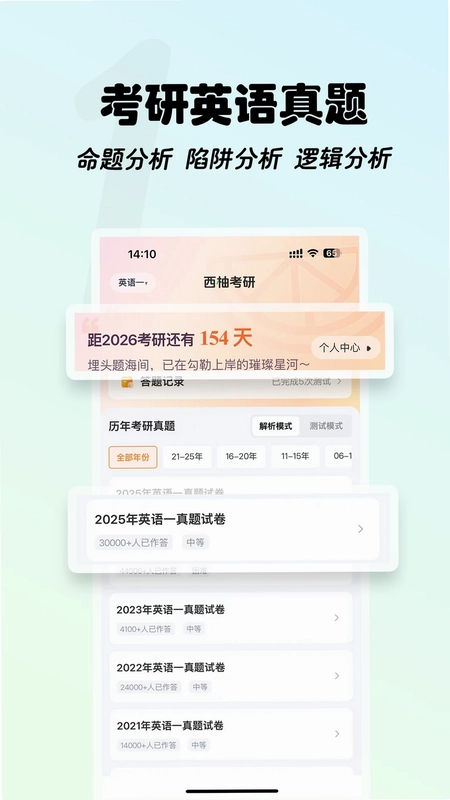西柚考研软件预览图