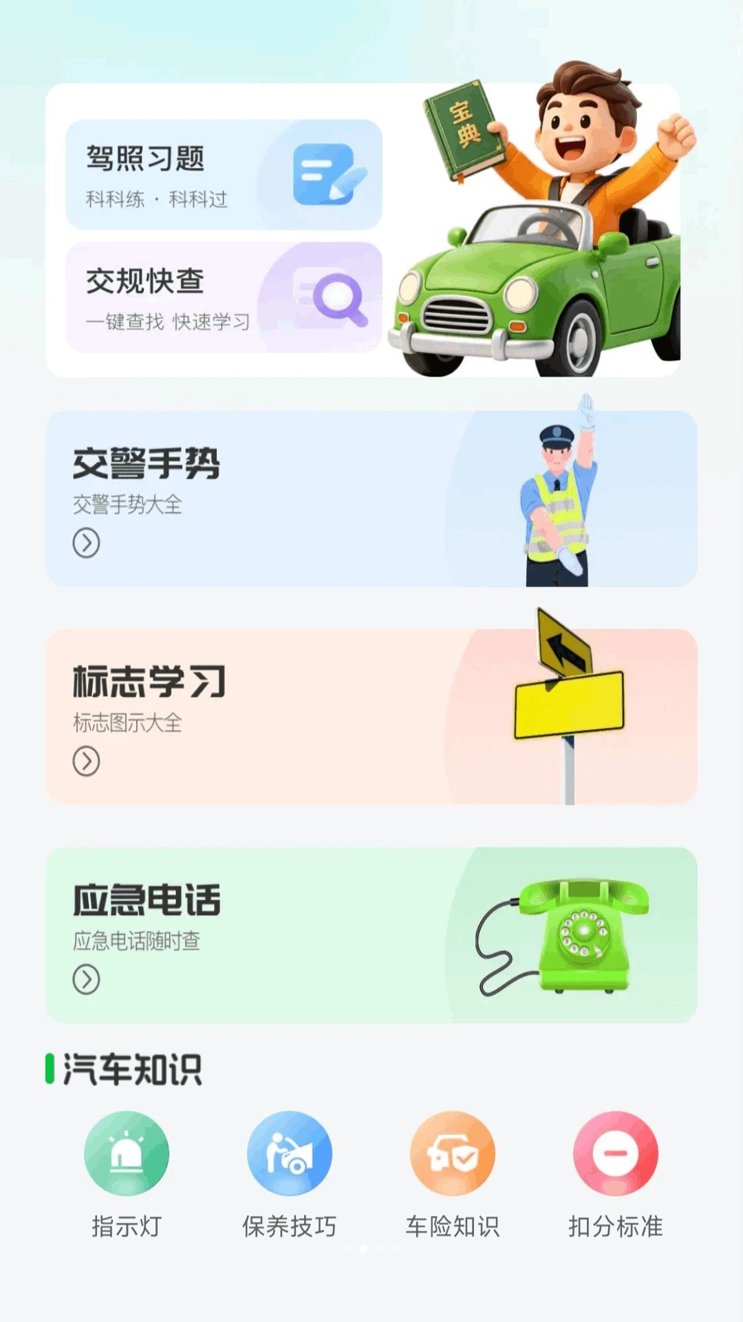 驾照违章宝典模拟考试