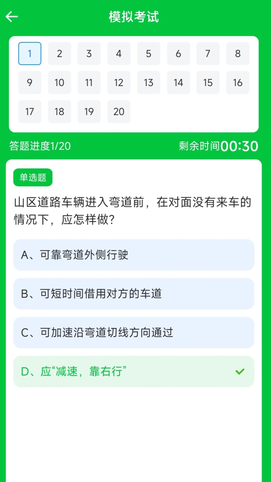 驾照违章宝典扣分标准