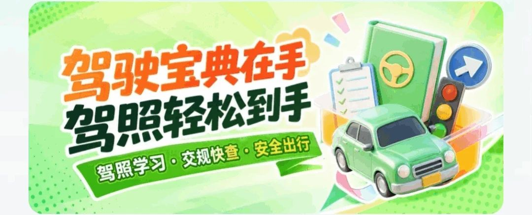 驾照违章宝典交通标志