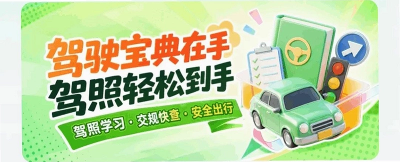 驾照违章宝典预览图