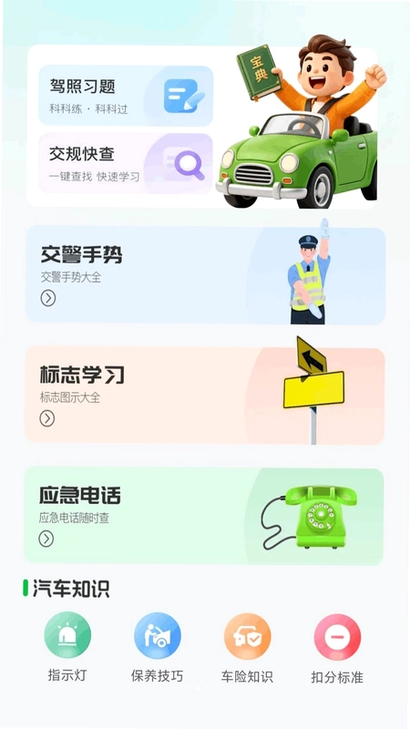 驾照违章宝典预览图