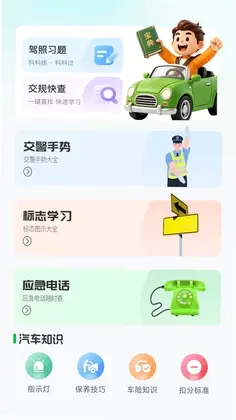 驾照违章宝典预览图