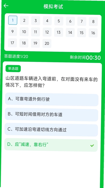 驾照违章宝典预览图