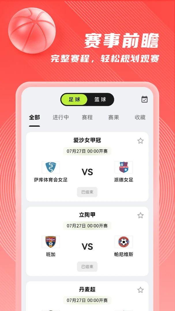 星逐赛事多平台支持