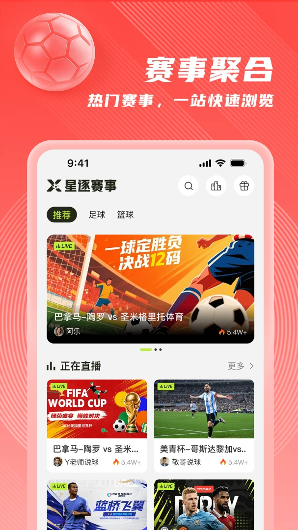 星逐赛事预览图