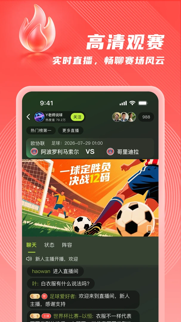 星逐赛事功能界面