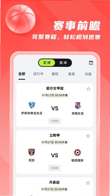 星逐赛事预览图