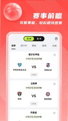 星逐赛事预览图
