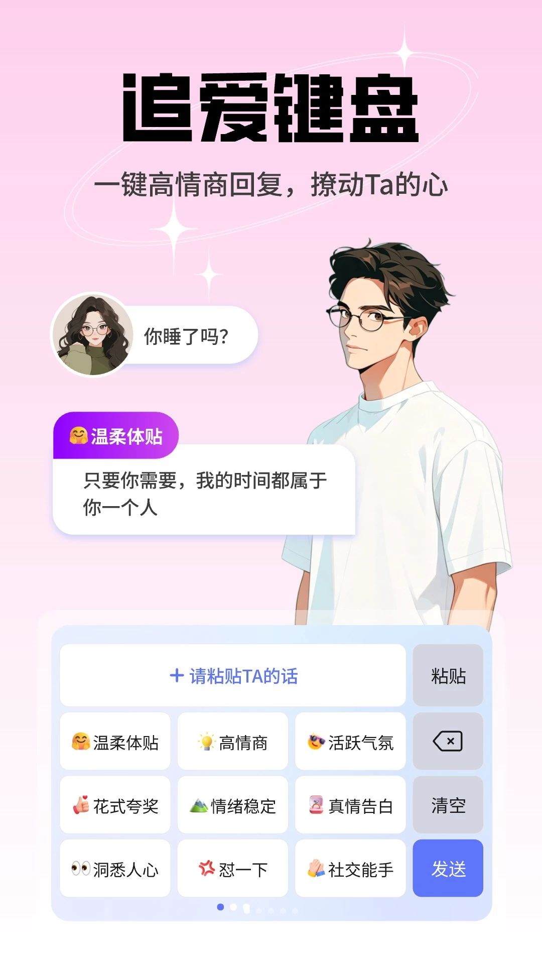 轻语输入法界面预览
