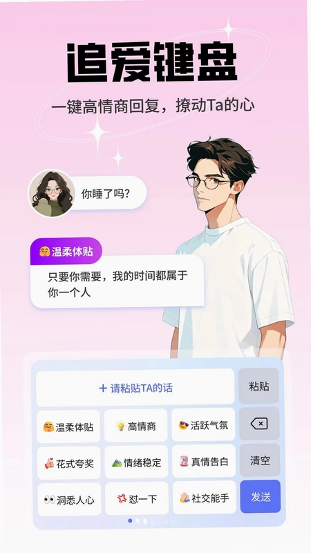 轻语输入法预览图