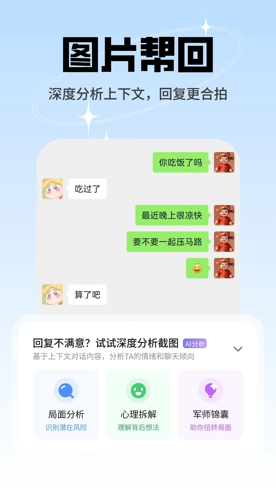 轻语输入法智能回复演示