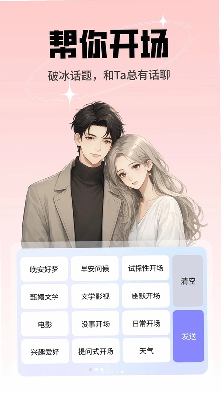 轻语输入法预览图