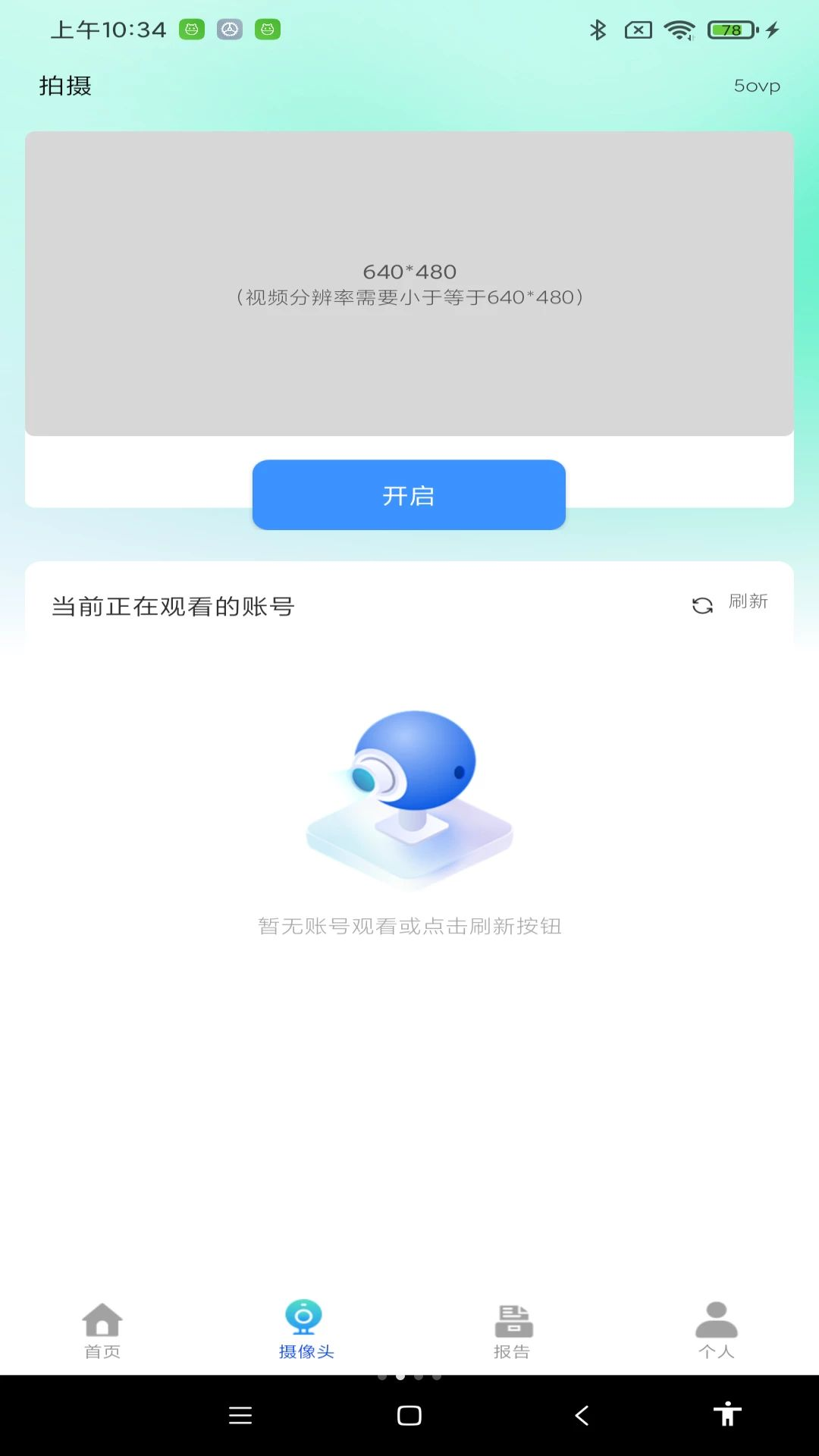手机监控远程看家管家远程监控功能