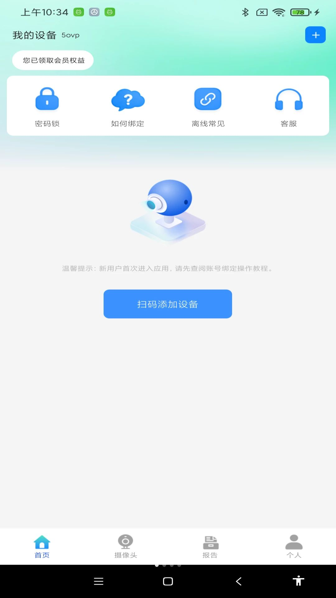 手机监控远程看家管家预览图
