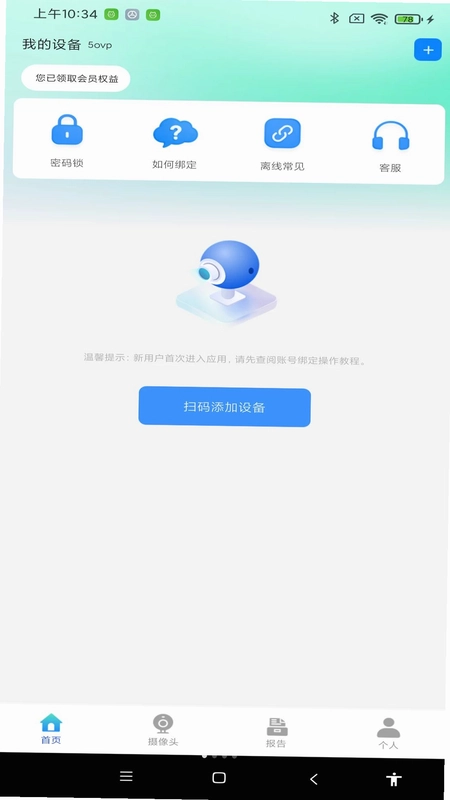 手机监控远程看家管家最新版预览图