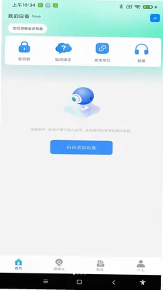 手机监控远程看家管家最新版预览图