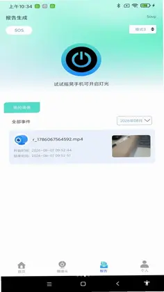 手机监控远程看家管家最新版预览图